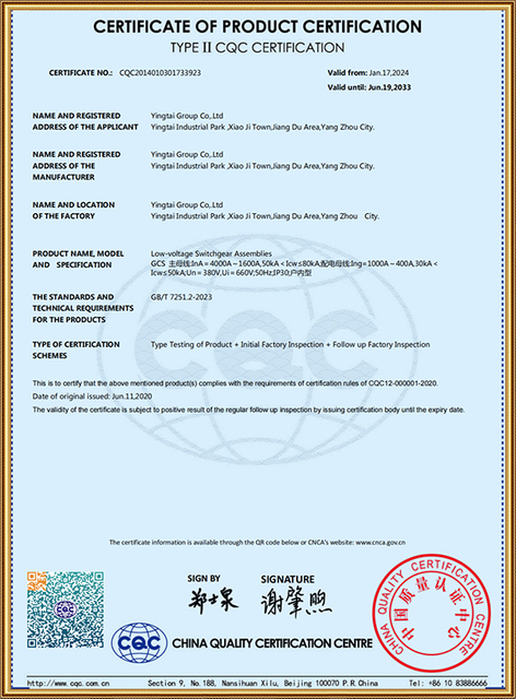 Certificate of Product Certification（Distribution Cabinet）
