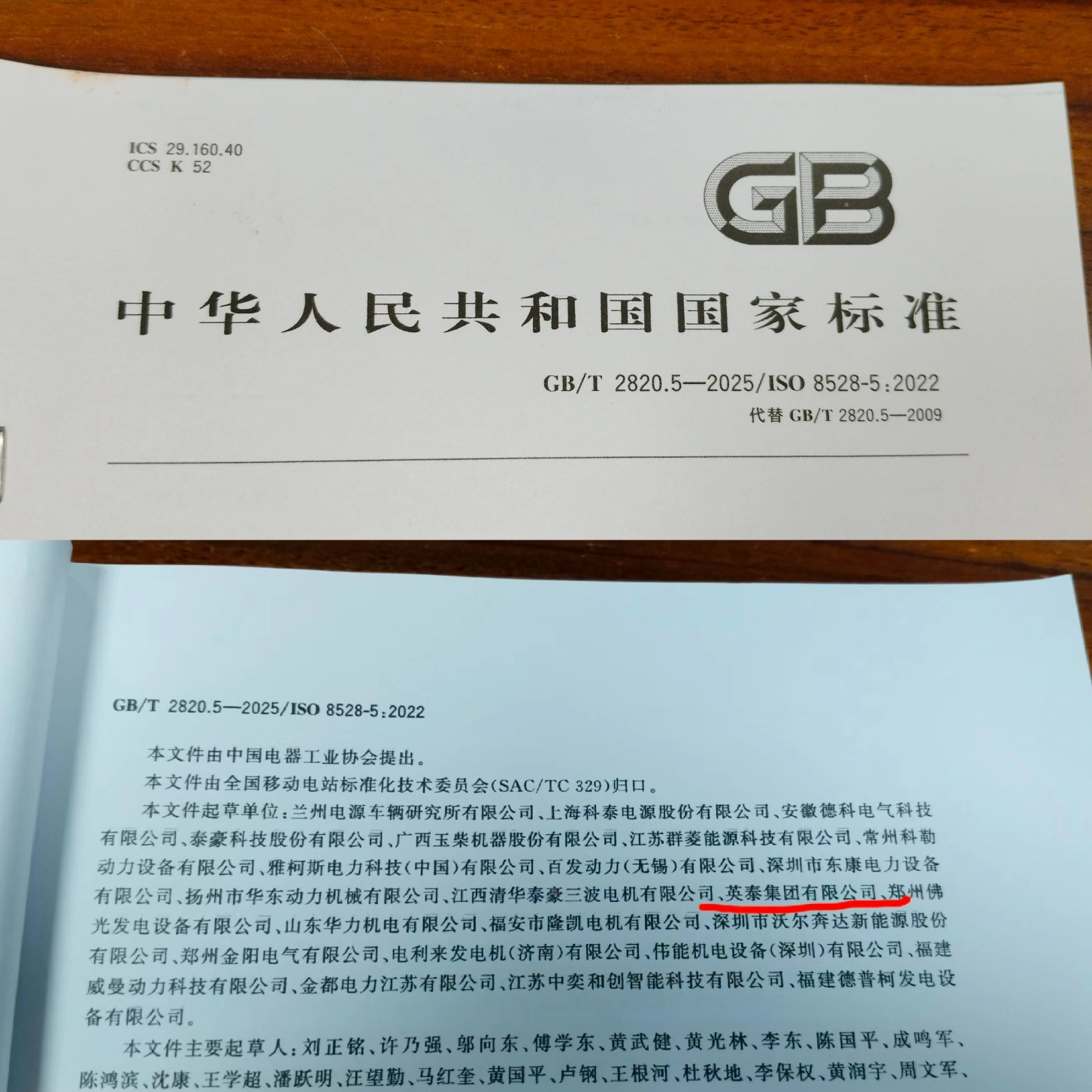 YingTai Participates in the Development of GB/T 2820.5—2025 National Standard for Generator Sets