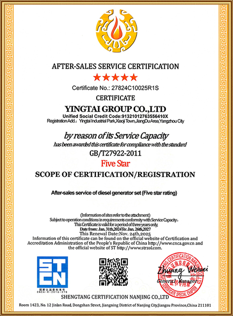 After-sales Service Certification of Generator manufacturer